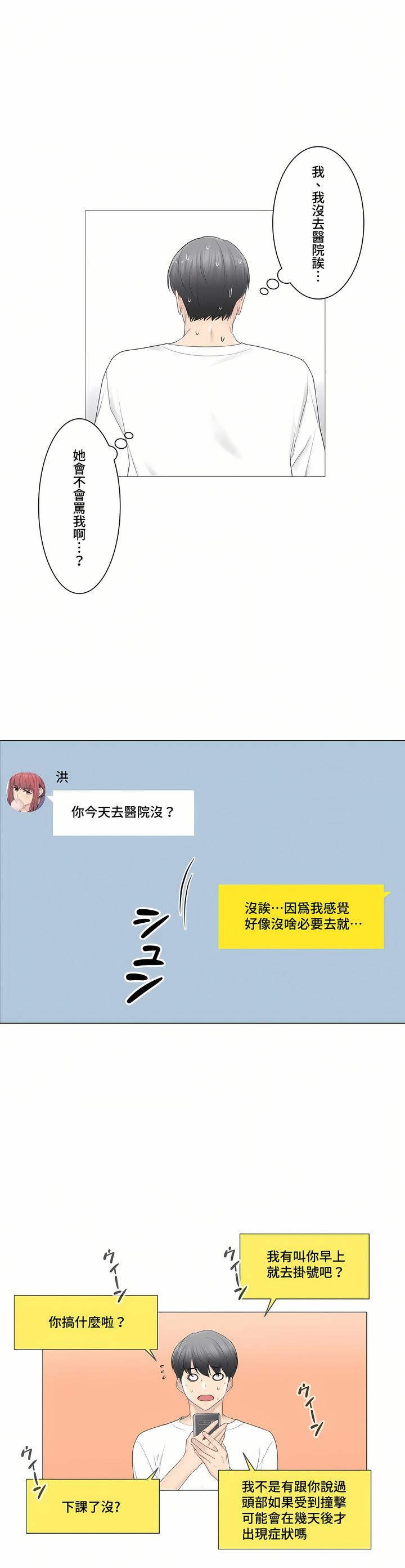 《触电！～解封之触～》漫画最新章节第三季80话免费下拉式在线观看章节第【5】张图片