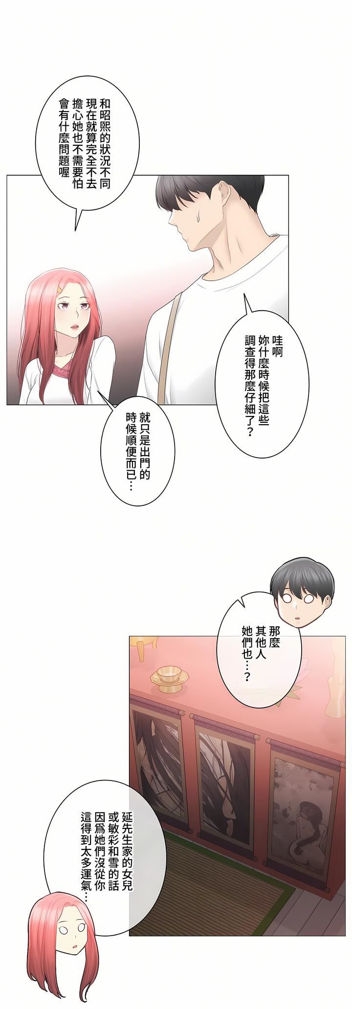 《触电！～解封之触～》漫画最新章节第三季81话免费下拉式在线观看章节第【15】张图片