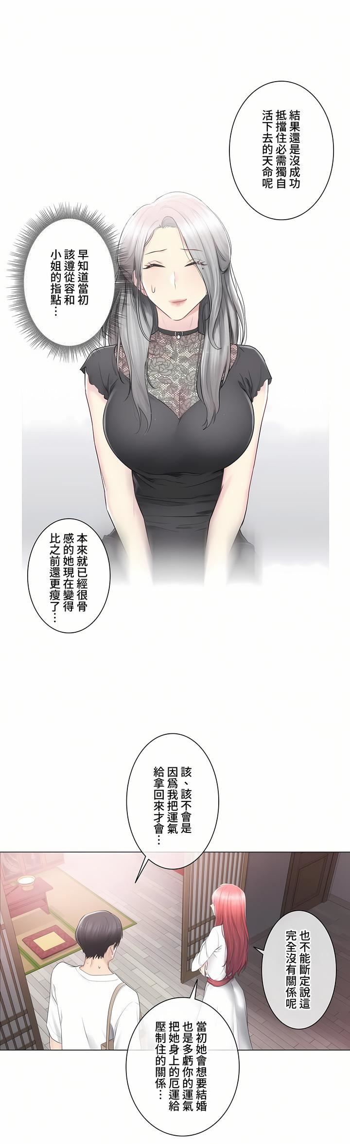 《触电！～解封之触～》漫画最新章节第三季81话免费下拉式在线观看章节第【12】张图片