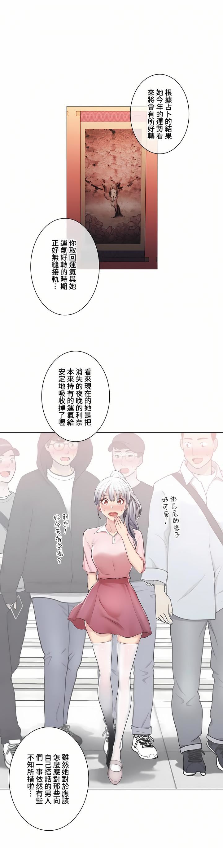 《触电！～解封之触～》漫画最新章节第三季81话免费下拉式在线观看章节第【14】张图片