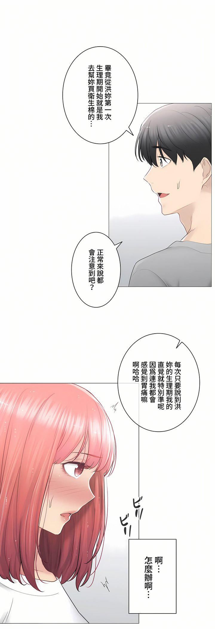 《触电！～解封之触～》漫画最新章节第三季82话免费下拉式在线观看章节第【32】张图片