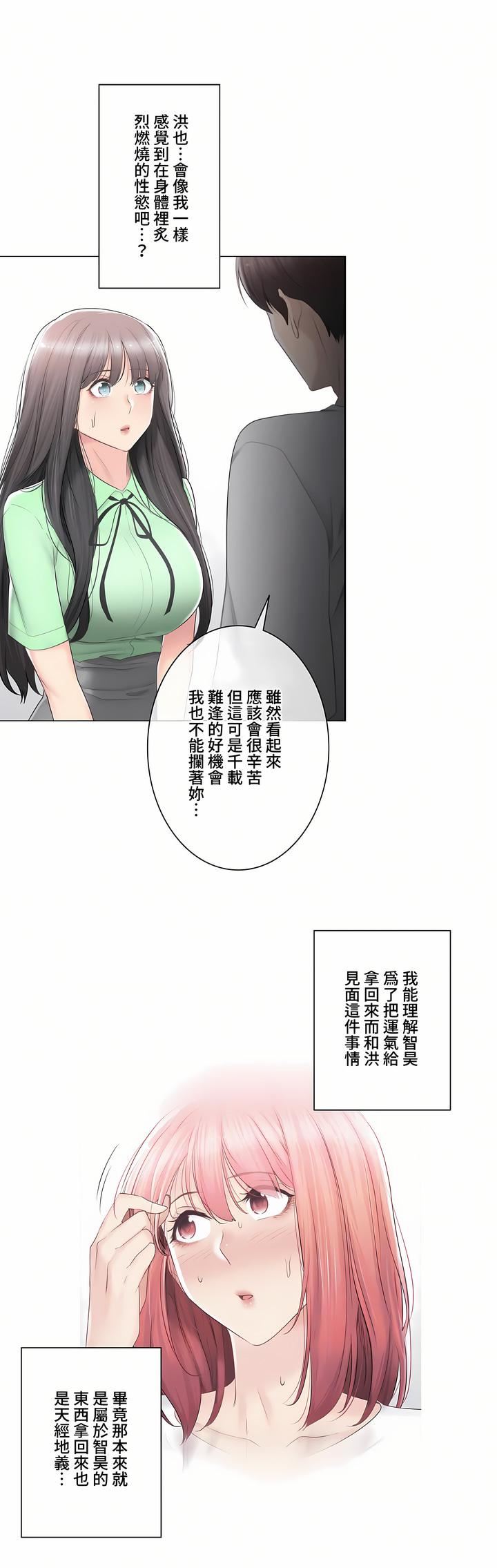 《触电！～解封之触～》漫画最新章节第三季82话免费下拉式在线观看章节第【13】张图片