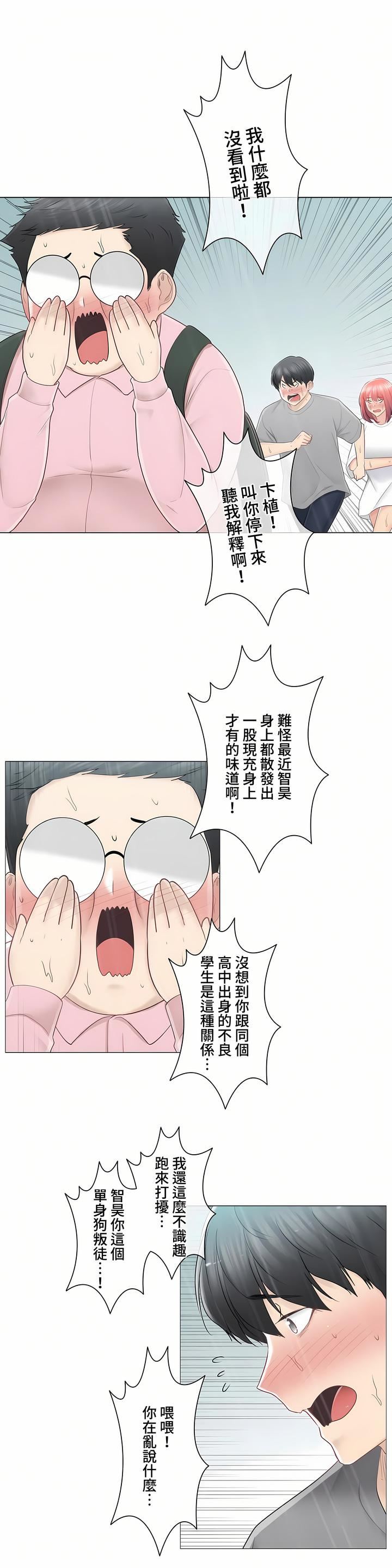 《触电！～解封之触～》漫画最新章节第三季83话免费下拉式在线观看章节第【2】张图片