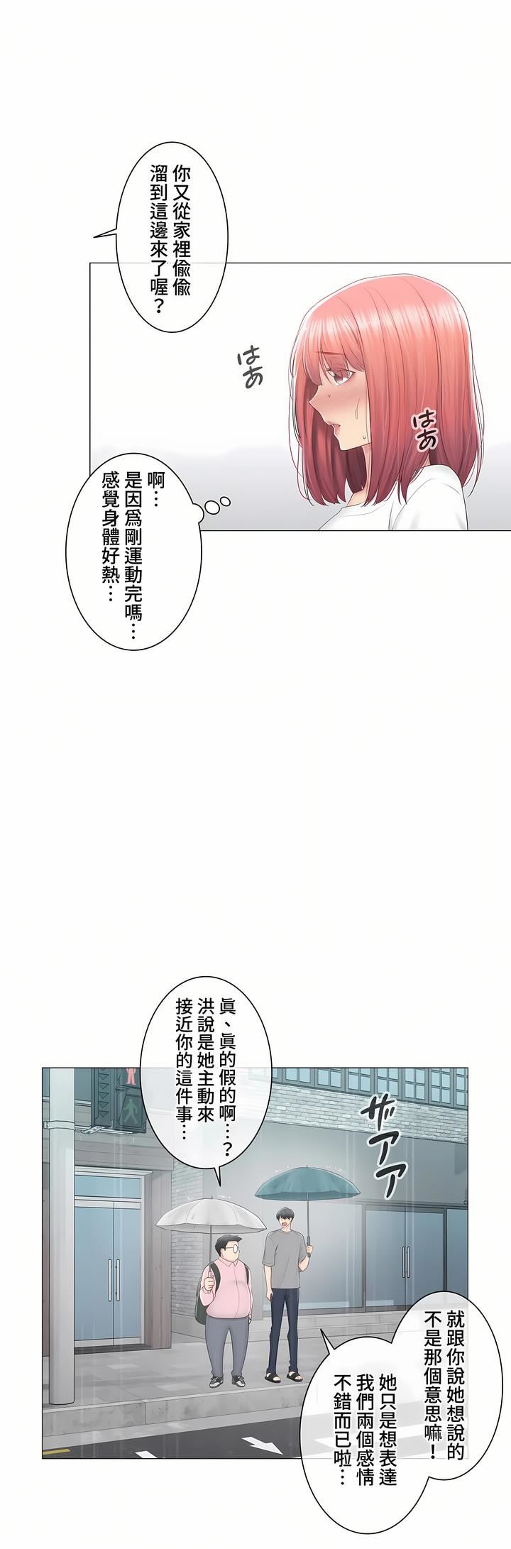 《触电！～解封之触～》漫画最新章节第三季83话免费下拉式在线观看章节第【13】张图片