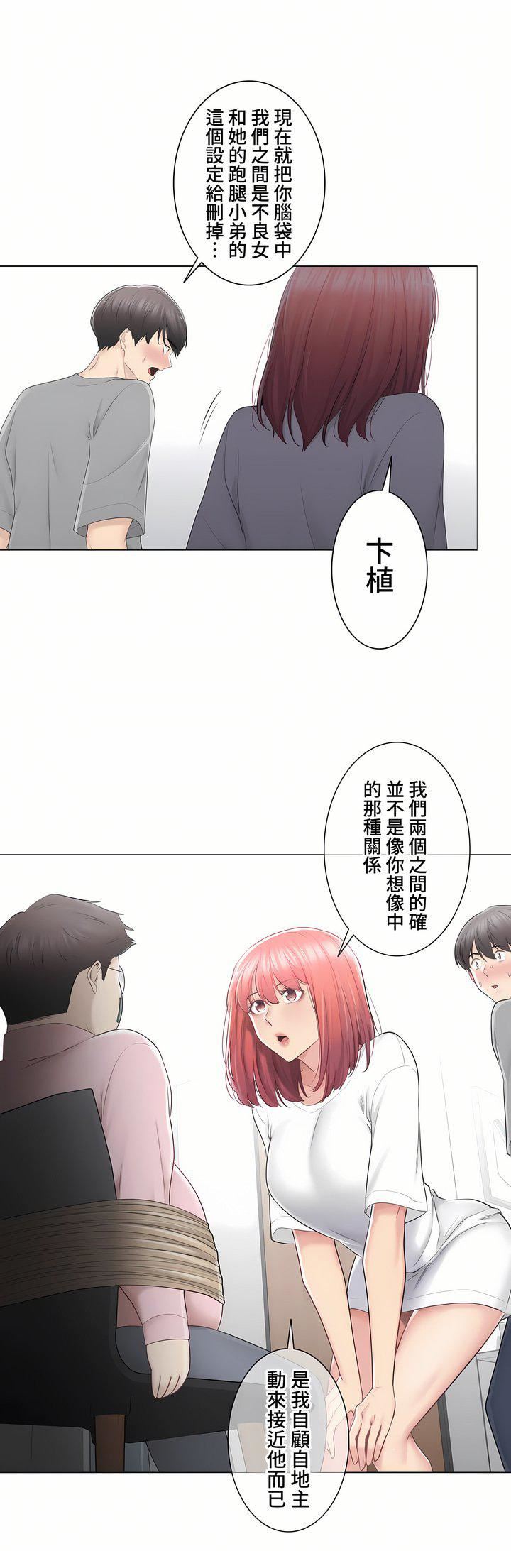 《触电！～解封之触～》漫画最新章节第三季83话免费下拉式在线观看章节第【10】张图片