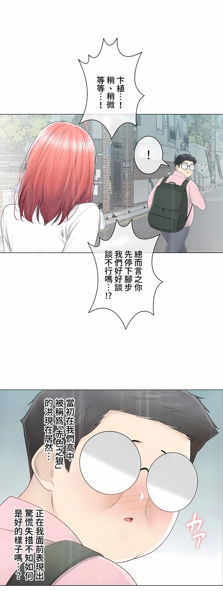 《触电！～解封之触～》漫画最新章节第三季83话免费下拉式在线观看章节第【3】张图片