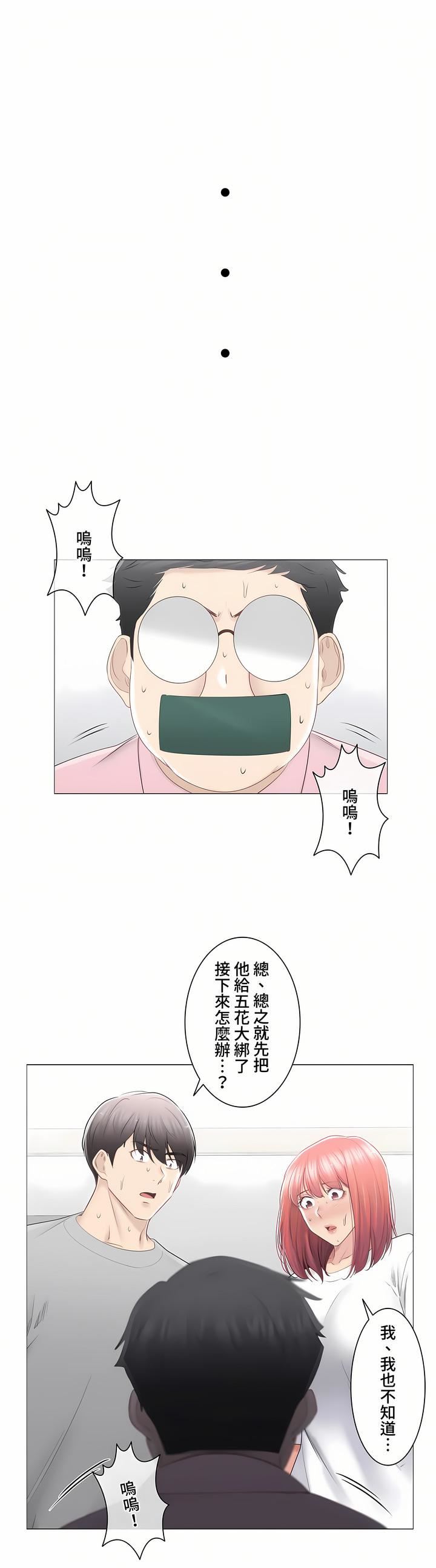 《触电！～解封之触～》漫画最新章节第三季83话免费下拉式在线观看章节第【6】张图片