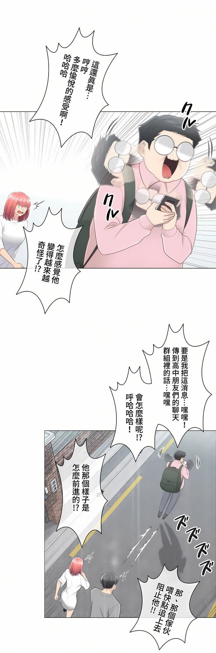 《触电！～解封之触～》漫画最新章节第三季83话免费下拉式在线观看章节第【4】张图片