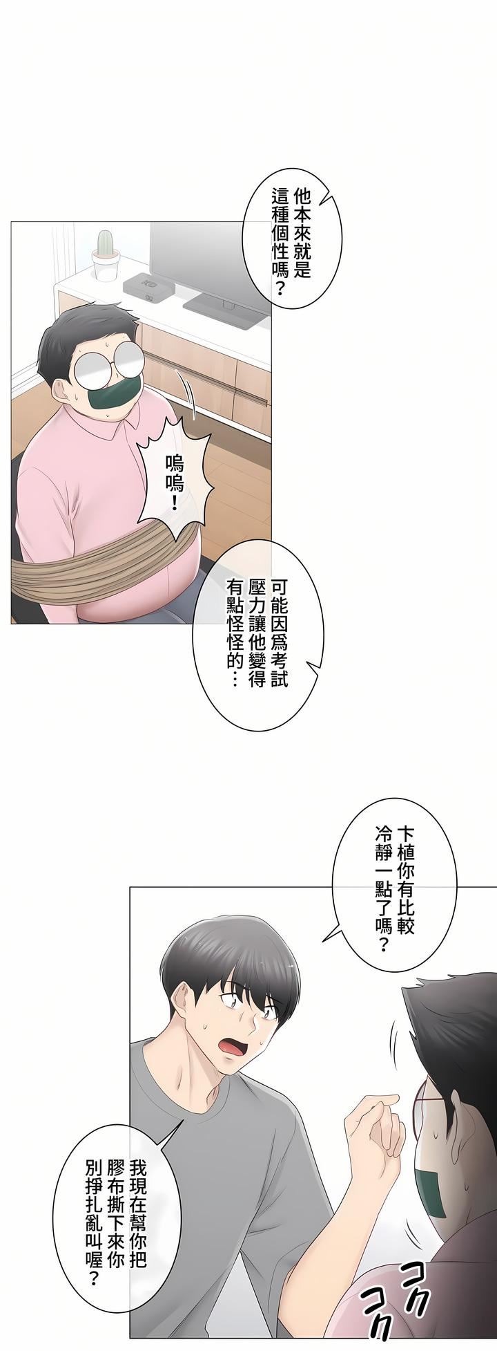 《触电！～解封之触～》漫画最新章节第三季83话免费下拉式在线观看章节第【7】张图片