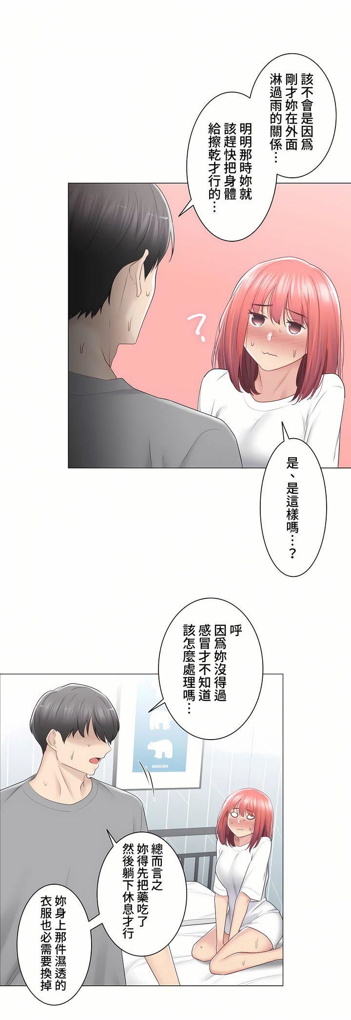 《触电！～解封之触～》漫画最新章节第三季83话免费下拉式在线观看章节第【17】张图片