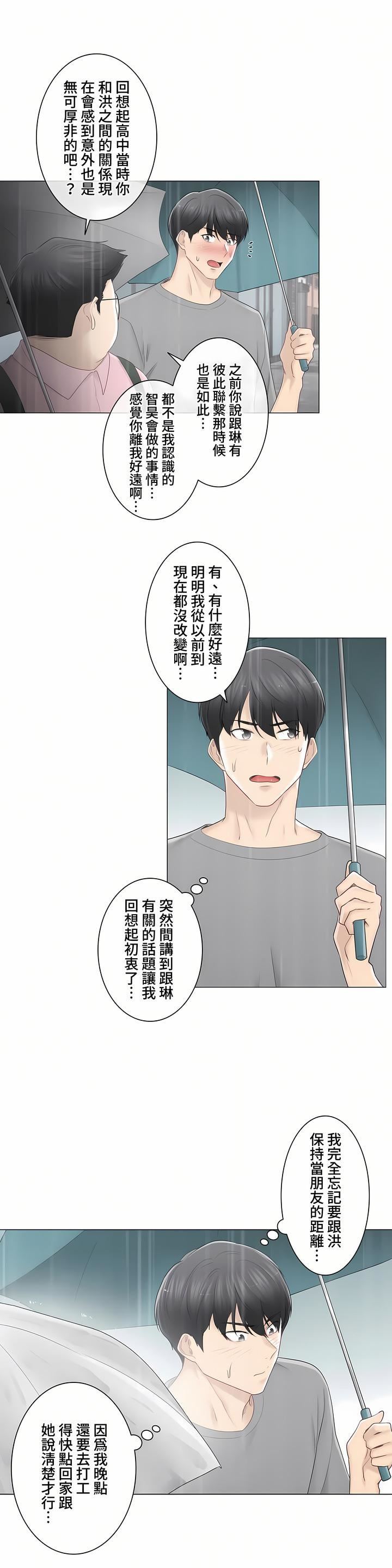 《触电！～解封之触～》漫画最新章节第三季83话免费下拉式在线观看章节第【14】张图片