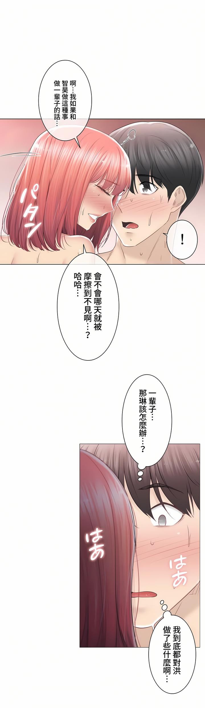 《触电！～解封之触～》漫画最新章节第三季88话免费下拉式在线观看章节第【23】张图片