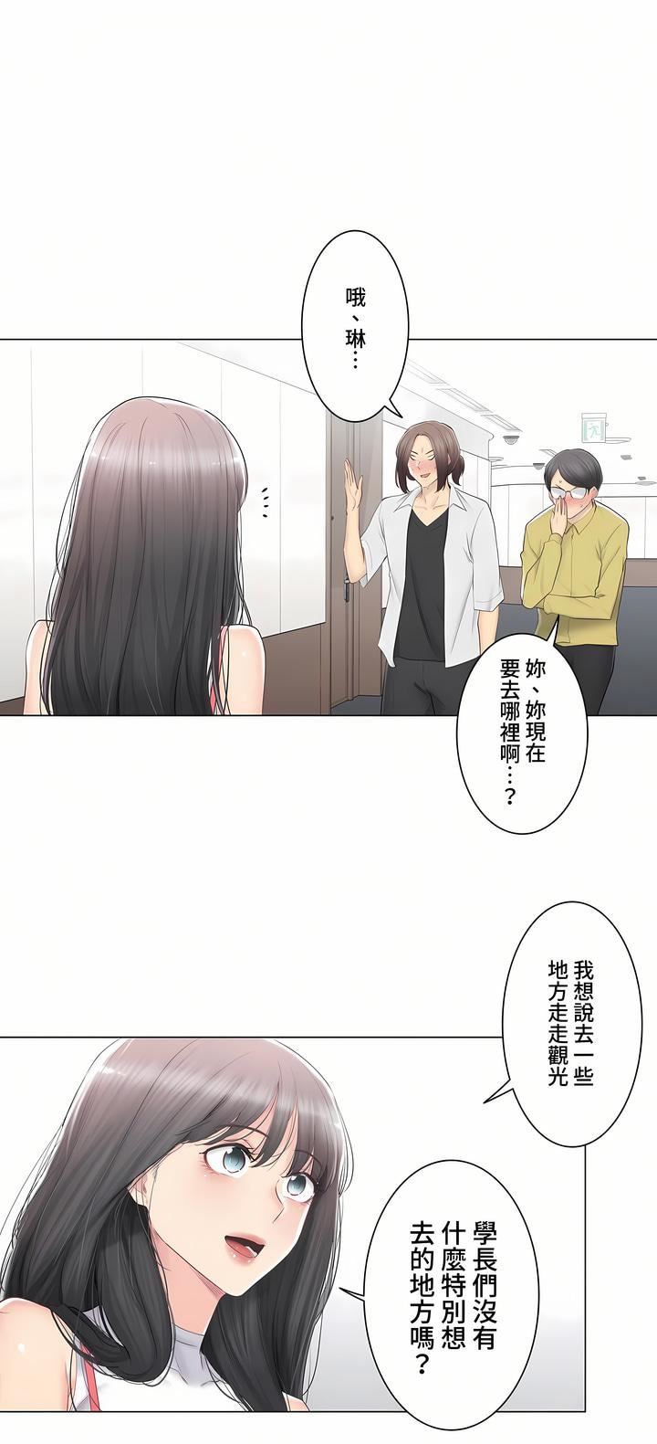 《触电！～解封之触～》漫画最新章节第三季89话免费下拉式在线观看章节第【2】张图片