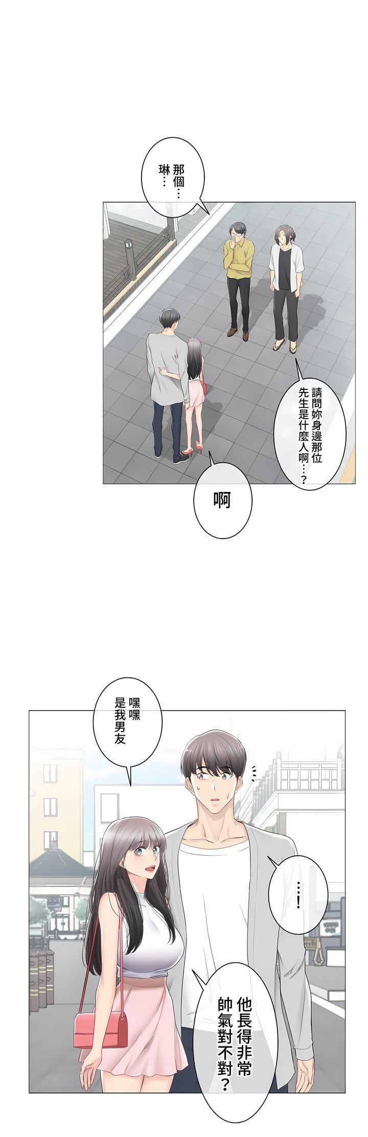 《触电！～解封之触～》漫画最新章节第三季89话免费下拉式在线观看章节第【11】张图片