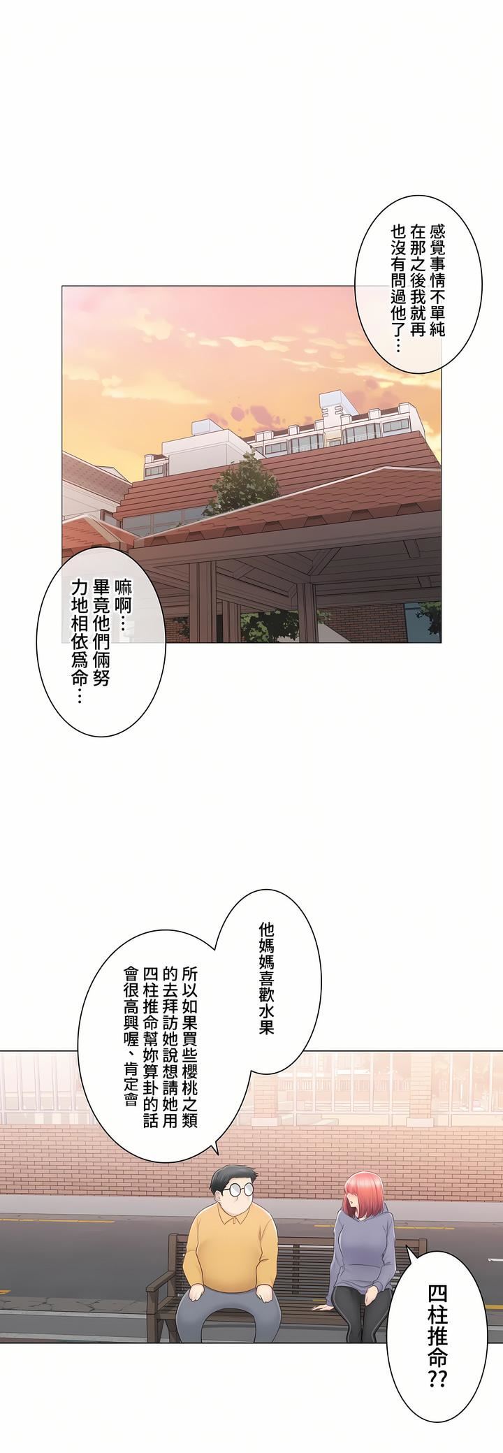 《触电！～解封之触～》漫画最新章节第三季89话免费下拉式在线观看章节第【34】张图片