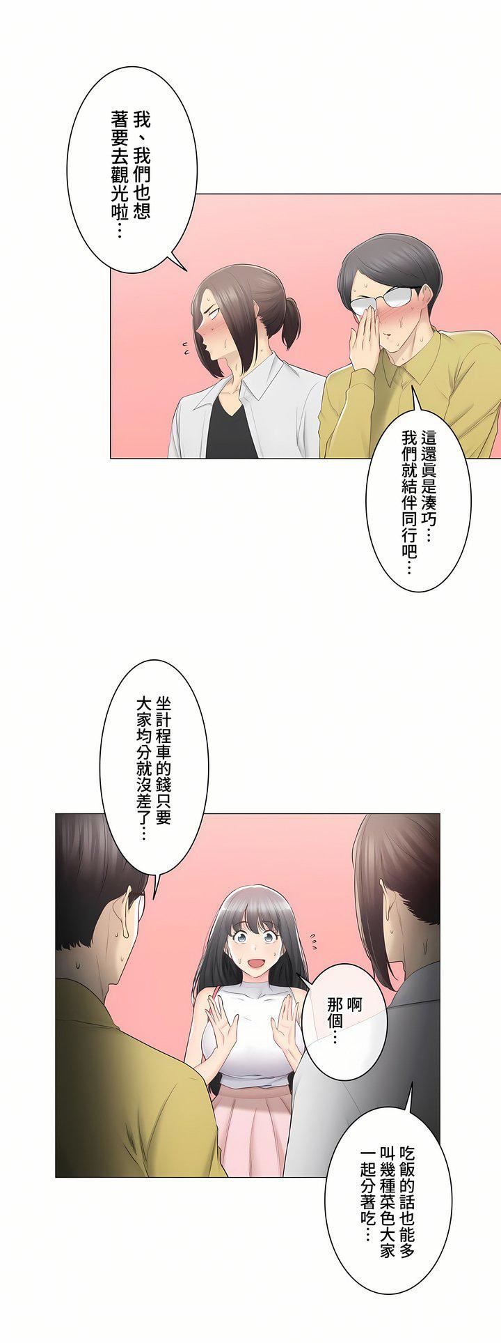 《触电！～解封之触～》漫画最新章节第三季89话免费下拉式在线观看章节第【3】张图片