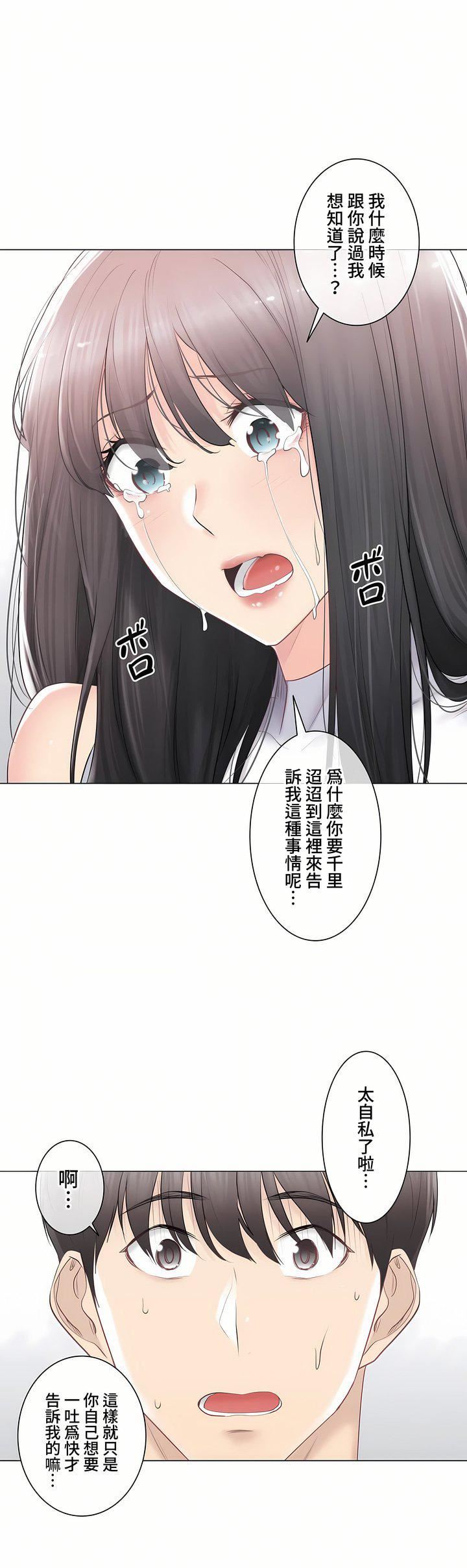 《触电！～解封之触～》漫画最新章节第三季90话免费下拉式在线观看章节第【5】张图片