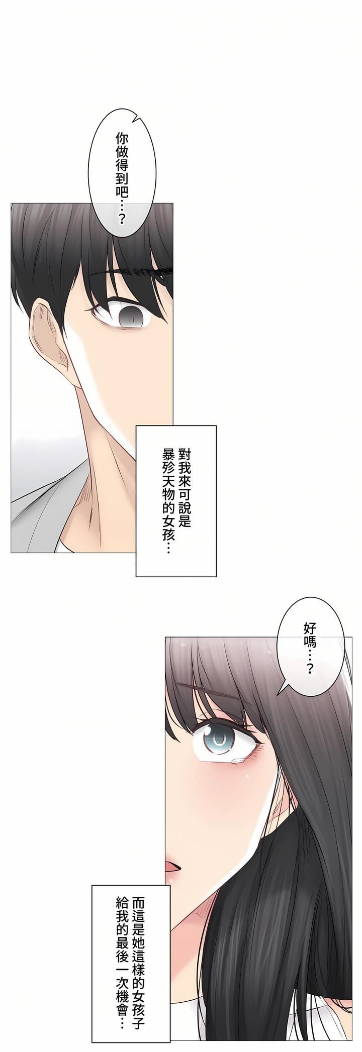 《触电！～解封之触～》漫画最新章节第三季90话免费下拉式在线观看章节第【16】张图片