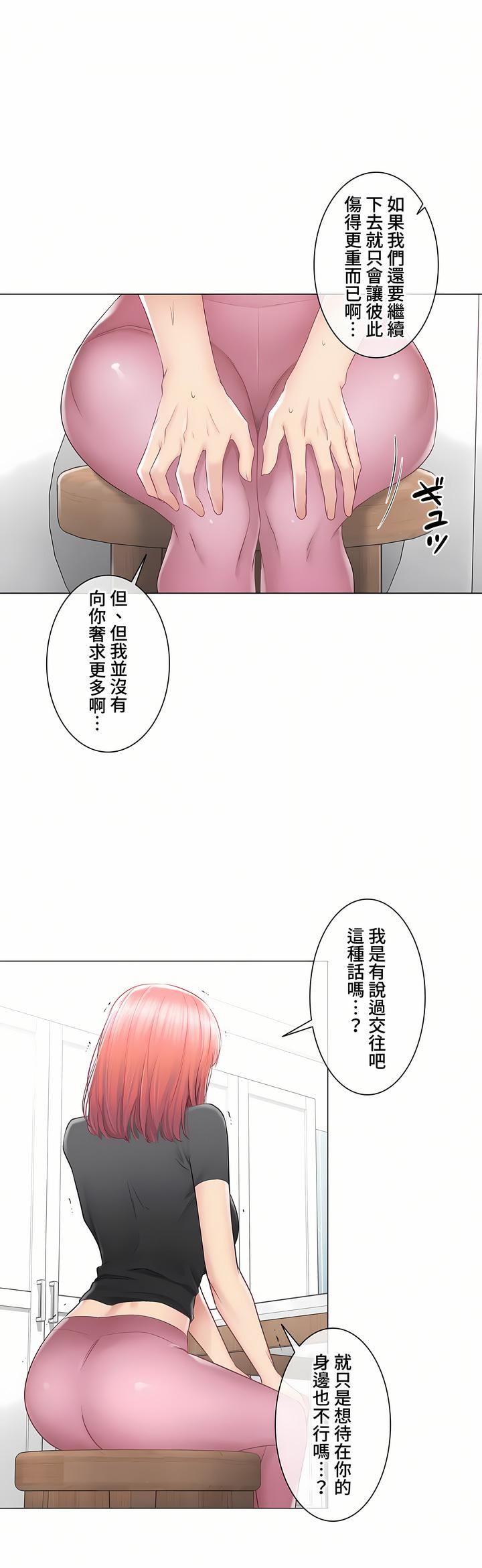 《触电！～解封之触～》漫画最新章节第三季90话免费下拉式在线观看章节第【31】张图片