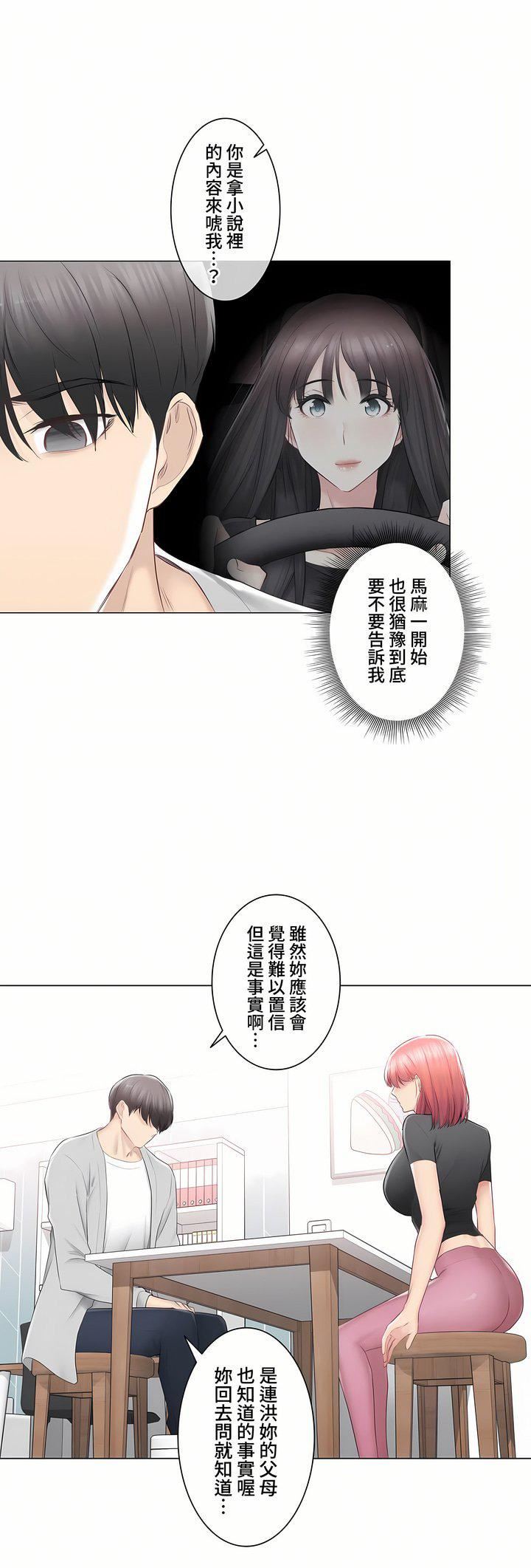 《触电！～解封之触～》漫画最新章节第三季90话免费下拉式在线观看章节第【39】张图片