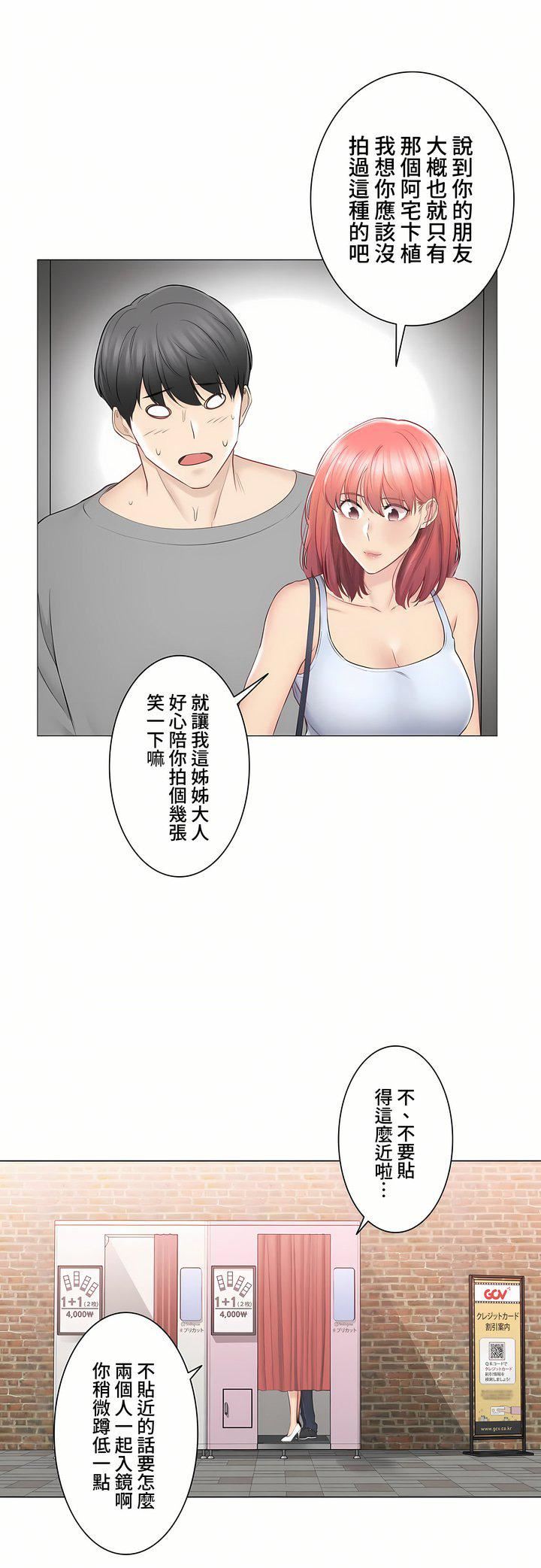 《触电！～解封之触～》漫画最新章节第三季92话免费下拉式在线观看章节第【4】张图片