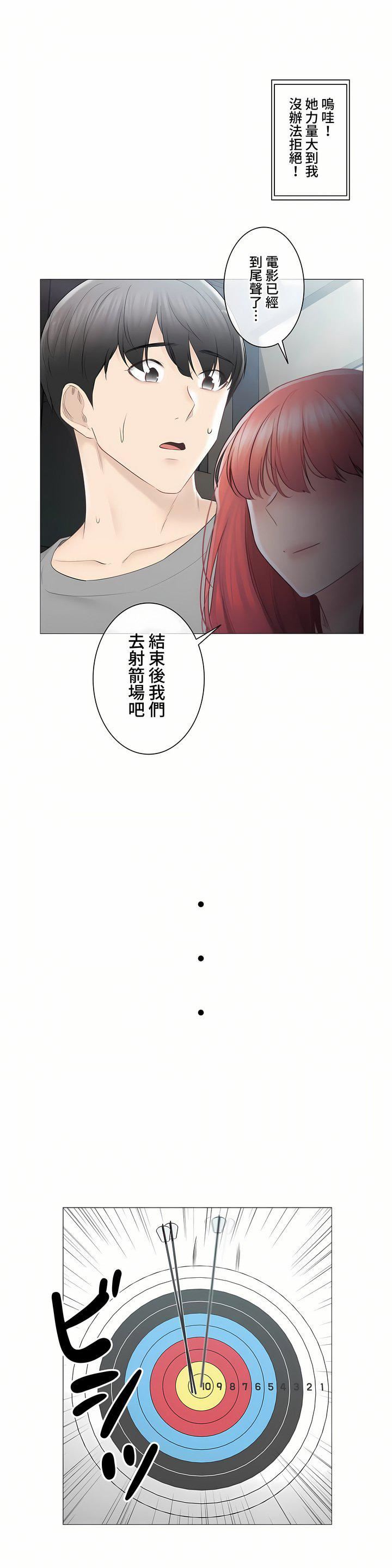 《触电！～解封之触～》漫画最新章节第三季92话免费下拉式在线观看章节第【10】张图片