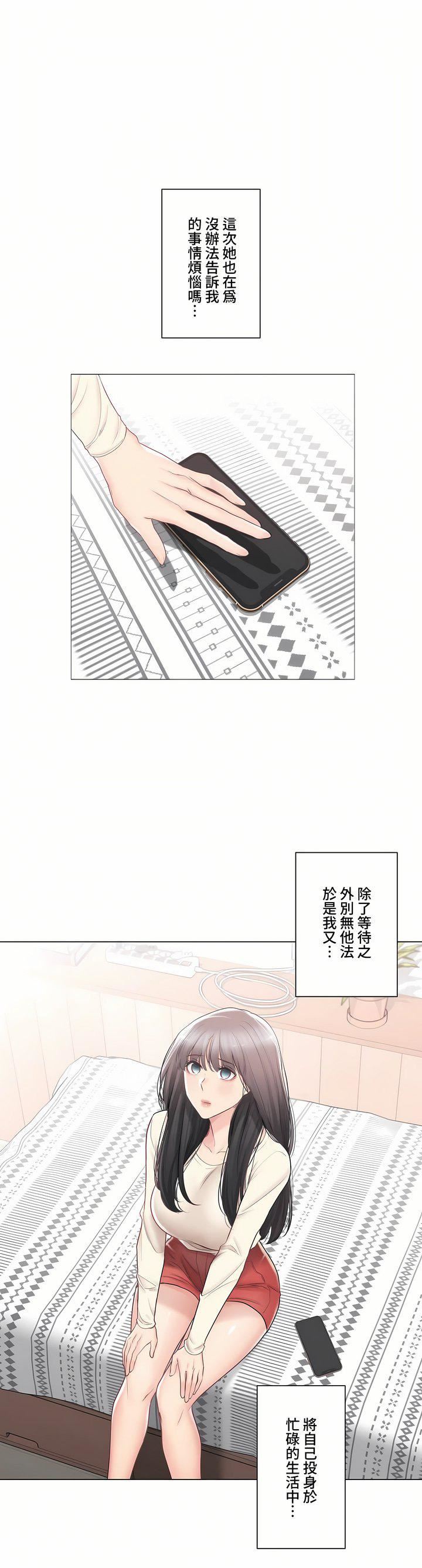 《触电！～解封之触～》漫画最新章节第三季93话免费下拉式在线观看章节第【13】张图片