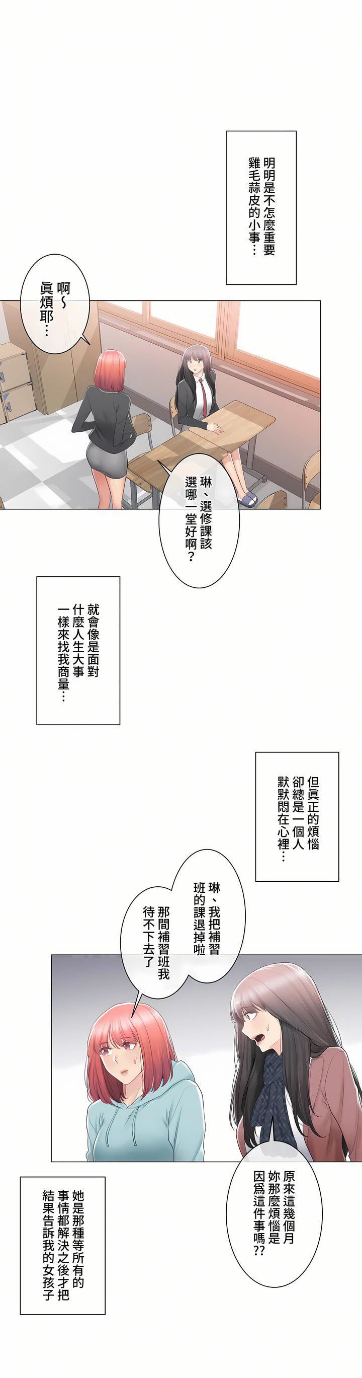 《触电！～解封之触～》漫画最新章节第三季93话免费下拉式在线观看章节第【12】张图片