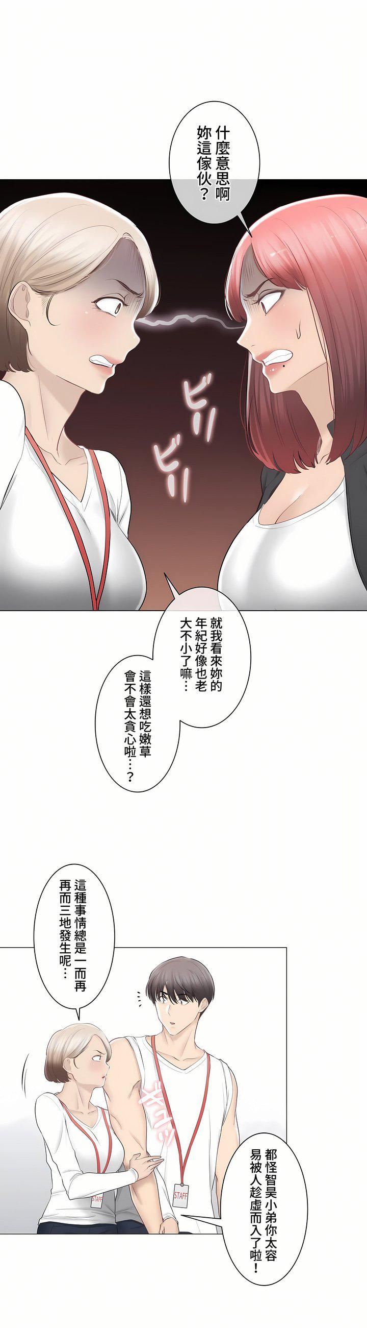 《触电！～解封之触～》漫画最新章节第三季93话免费下拉式在线观看章节第【20】张图片