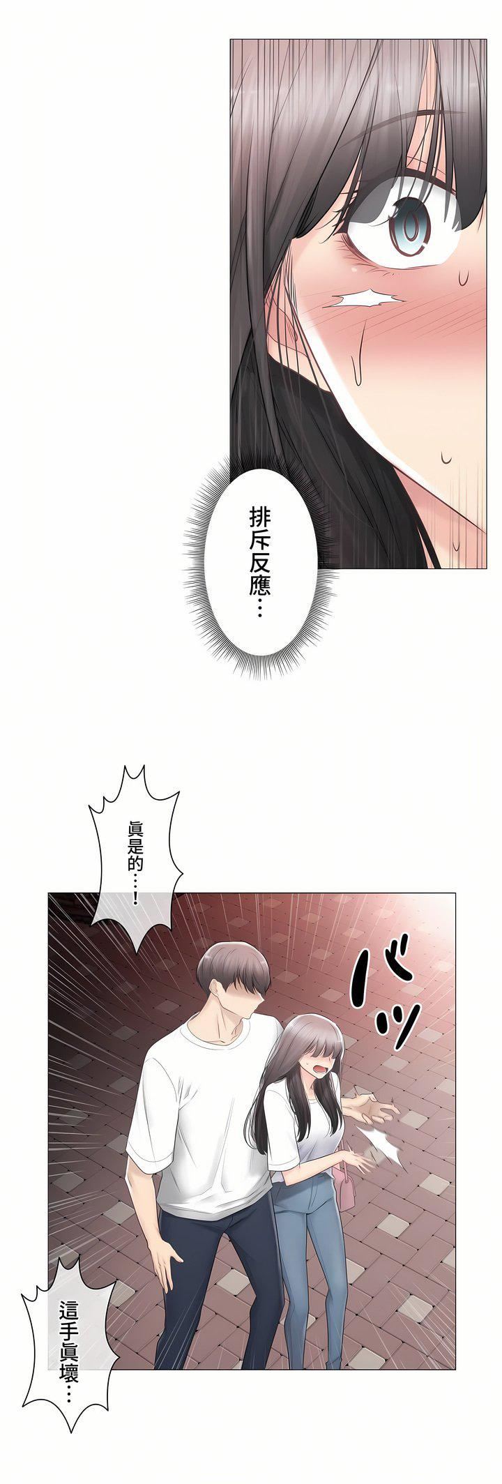 《触电！～解封之触～》漫画最新章节第三季93话免费下拉式在线观看章节第【35】张图片