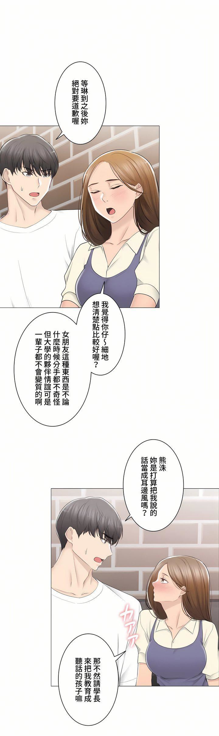 《触电！～解封之触～》漫画最新章节第三季94话免费下拉式在线观看章节第【2】张图片