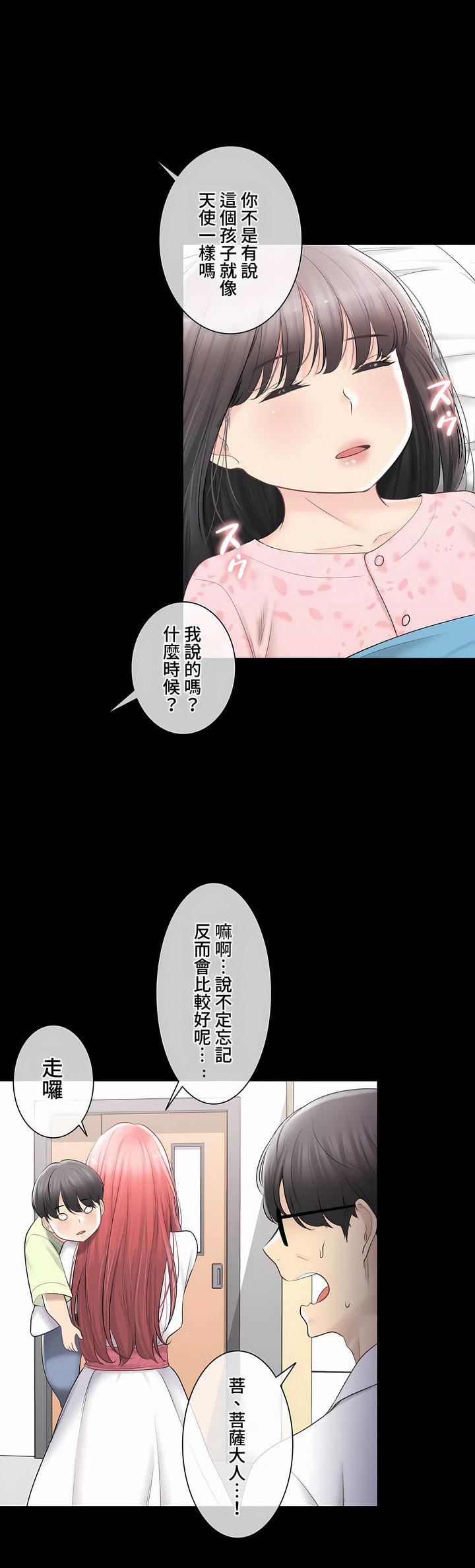 《触电！～解封之触～》漫画最新章节第三季98话免费下拉式在线观看章节第【27】张图片