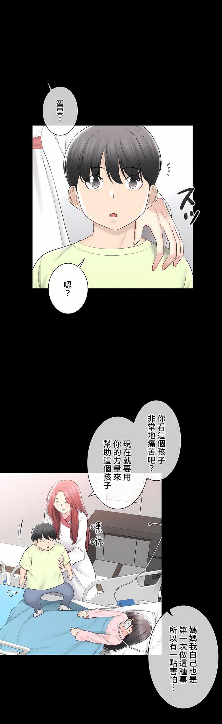 《触电！～解封之触～》漫画最新章节第三季98话免费下拉式在线观看章节第【18】张图片