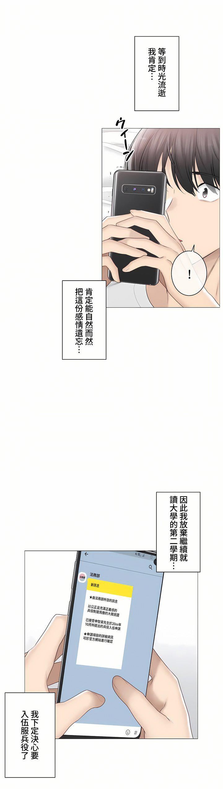 《触电！～解封之触～》漫画最新章节第三季99话免费下拉式在线观看章节第【24】张图片