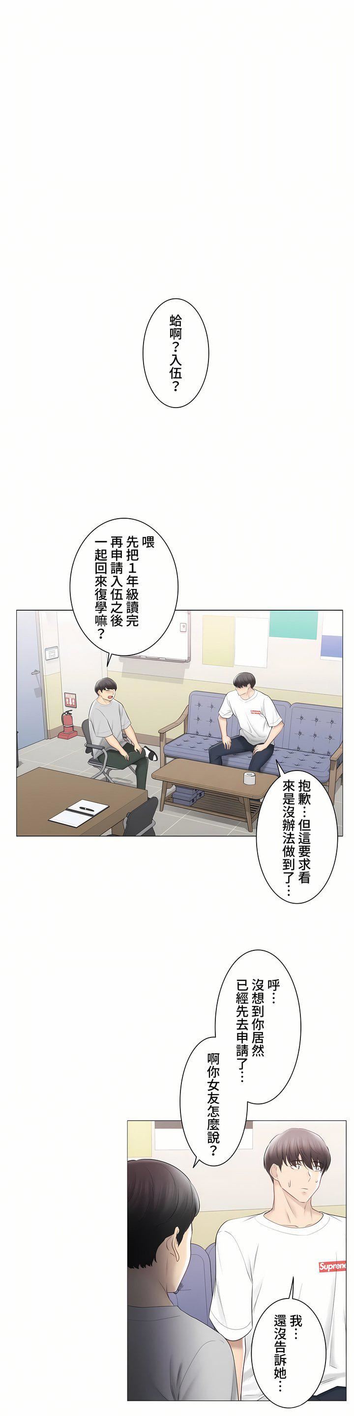 《触电！～解封之触～》漫画最新章节第三季99话免费下拉式在线观看章节第【25】张图片