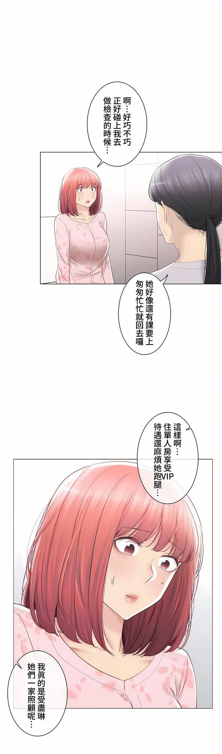 《触电！～解封之触～》漫画最新章节第三季100话免费下拉式在线观看章节第【9】张图片