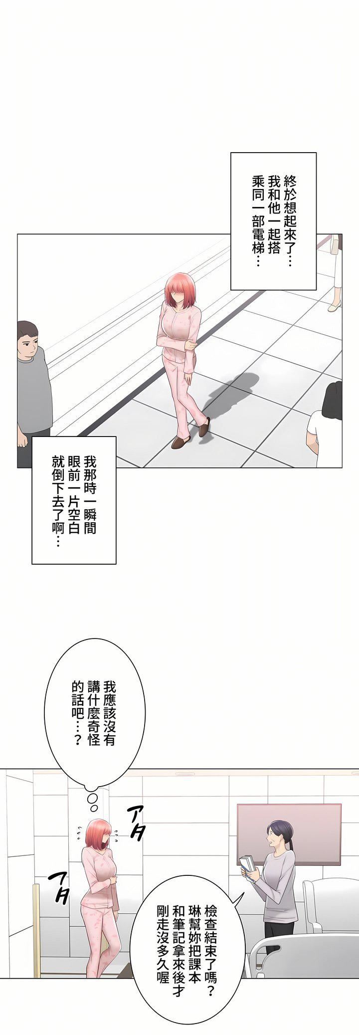 《触电！～解封之触～》漫画最新章节第三季100话免费下拉式在线观看章节第【8】张图片