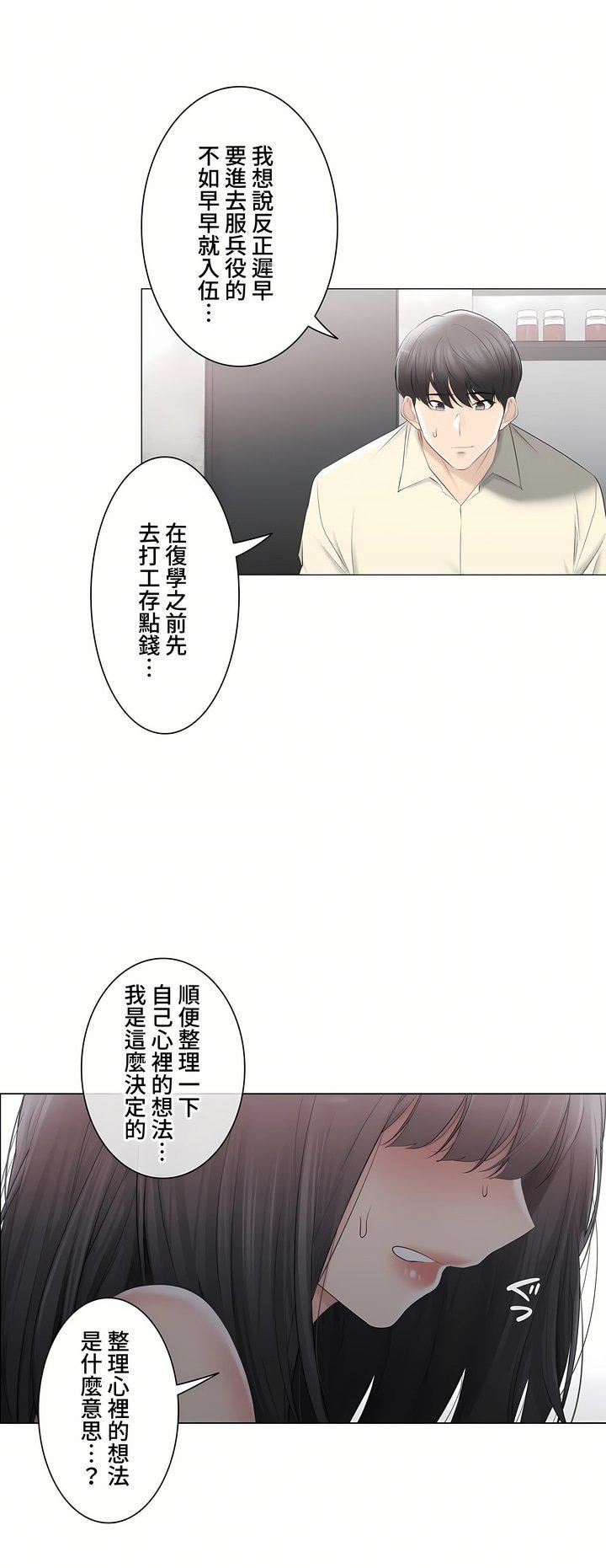 《触电！～解封之触～》漫画最新章节第三季100话免费下拉式在线观看章节第【46】张图片