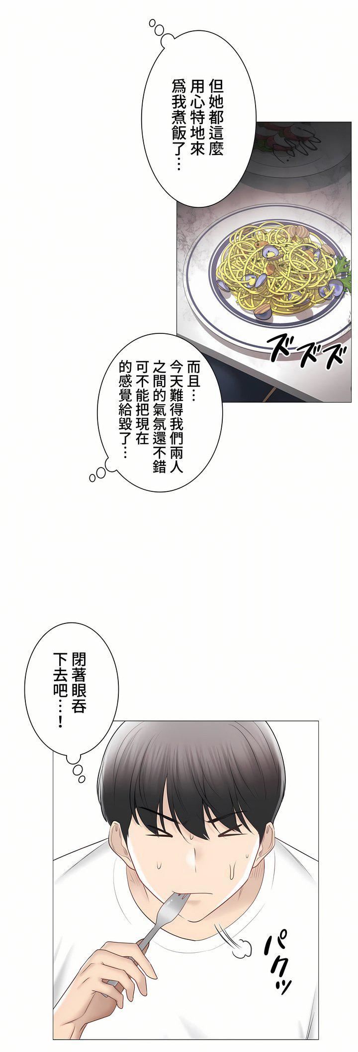 《触电！～解封之触～》漫画最新章节第三季102话免费下拉式在线观看章节第【34】张图片