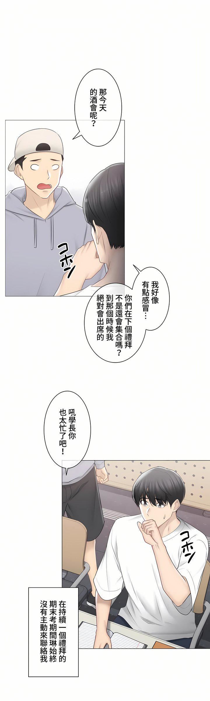 《触电！～解封之触～》漫画最新章节第三季102话免费下拉式在线观看章节第【24】张图片