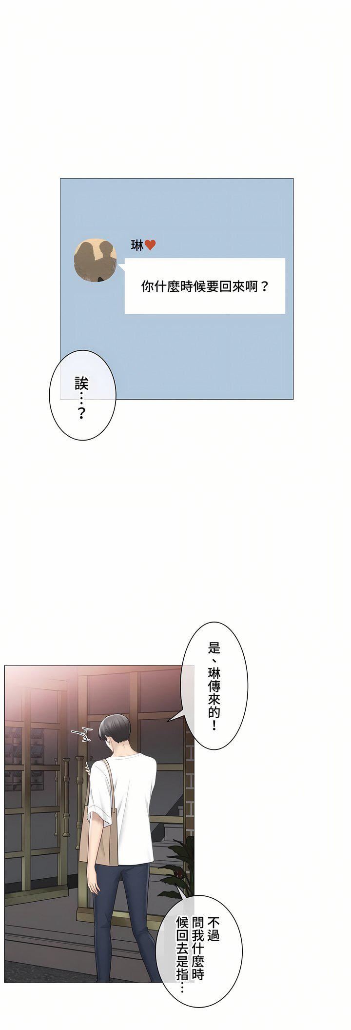 《触电！～解封之触～》漫画最新章节第三季102话免费下拉式在线观看章节第【28】张图片