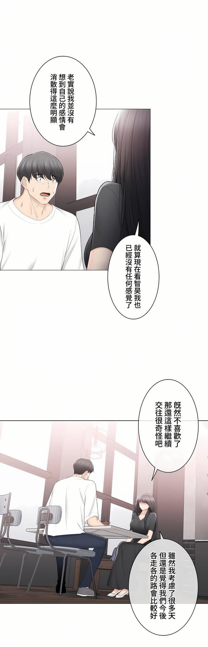 《触电！～解封之触～》漫画最新章节第三季104话免费下拉式在线观看章节第【3】张图片