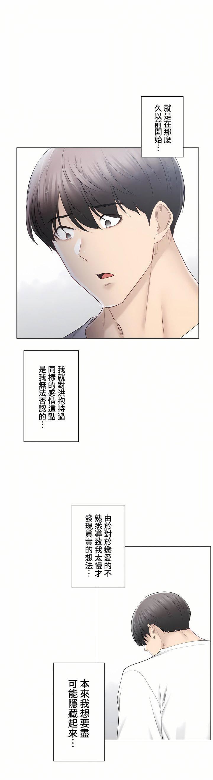 《触电！～解封之触～》漫画最新章节第三季104话免费下拉式在线观看章节第【12】张图片