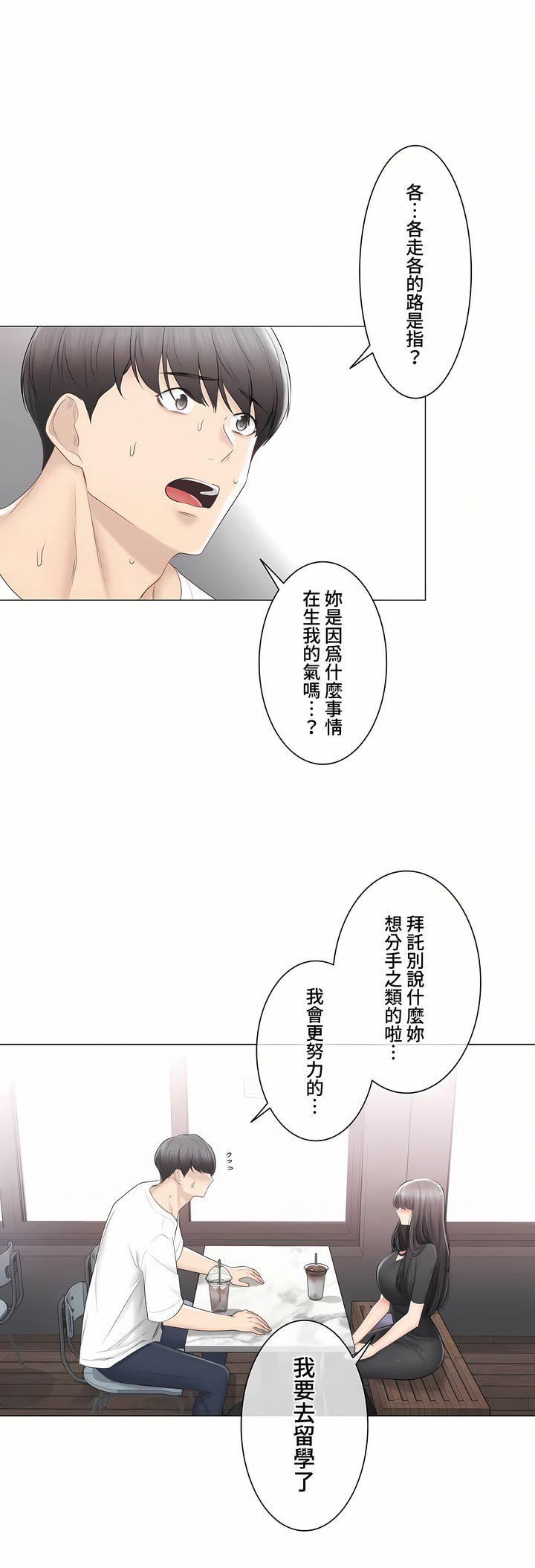 《触电！～解封之触～》漫画最新章节第三季104话免费下拉式在线观看章节第【4】张图片