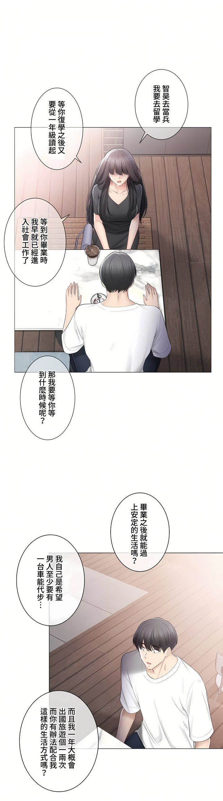 《触电！～解封之触～》漫画最新章节第三季104话免费下拉式在线观看章节第【7】张图片