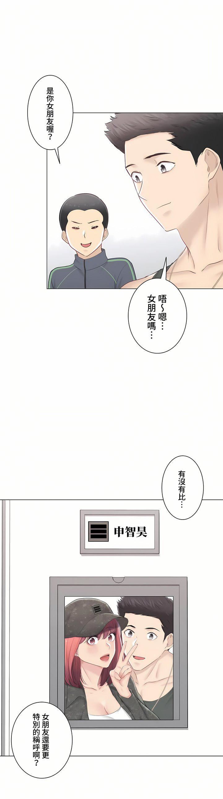 《触电！～解封之触～》漫画最新章节第三季107话免费下拉式在线观看章节第【28】张图片