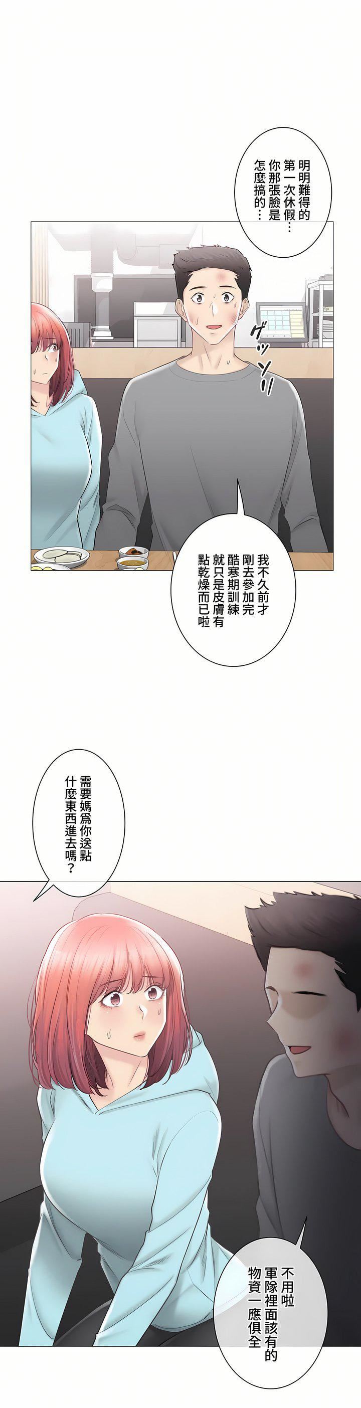 《触电！～解封之触～》漫画最新章节第三季107话免费下拉式在线观看章节第【7】张图片