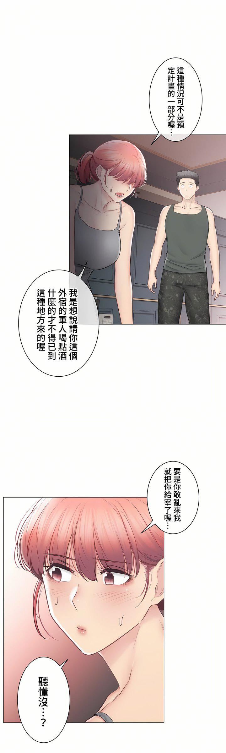 《触电！～解封之触～》漫画最新章节第三季107话免费下拉式在线观看章节第【20】张图片