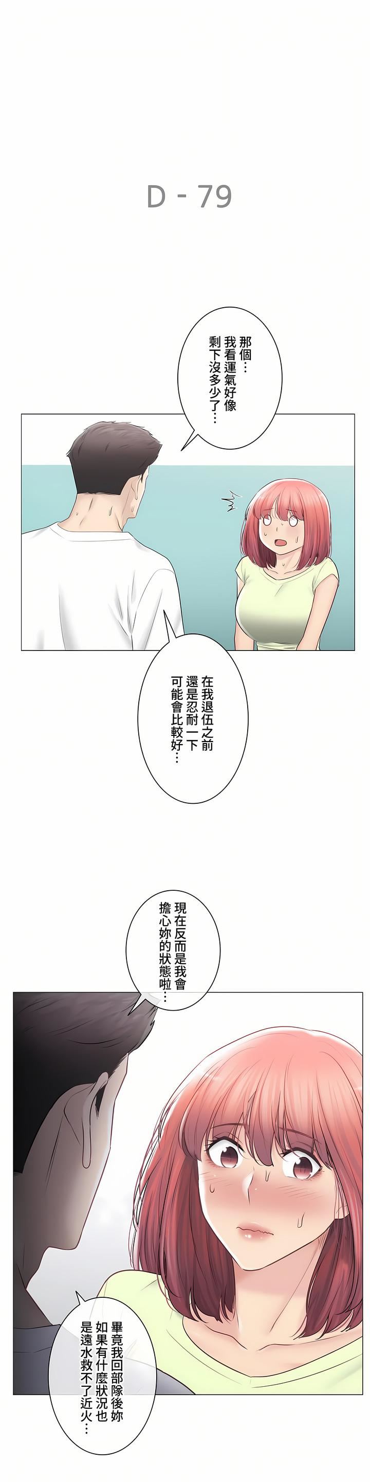 《触电！～解封之触～》漫画最新章节第三季107话免费下拉式在线观看章节第【30】张图片