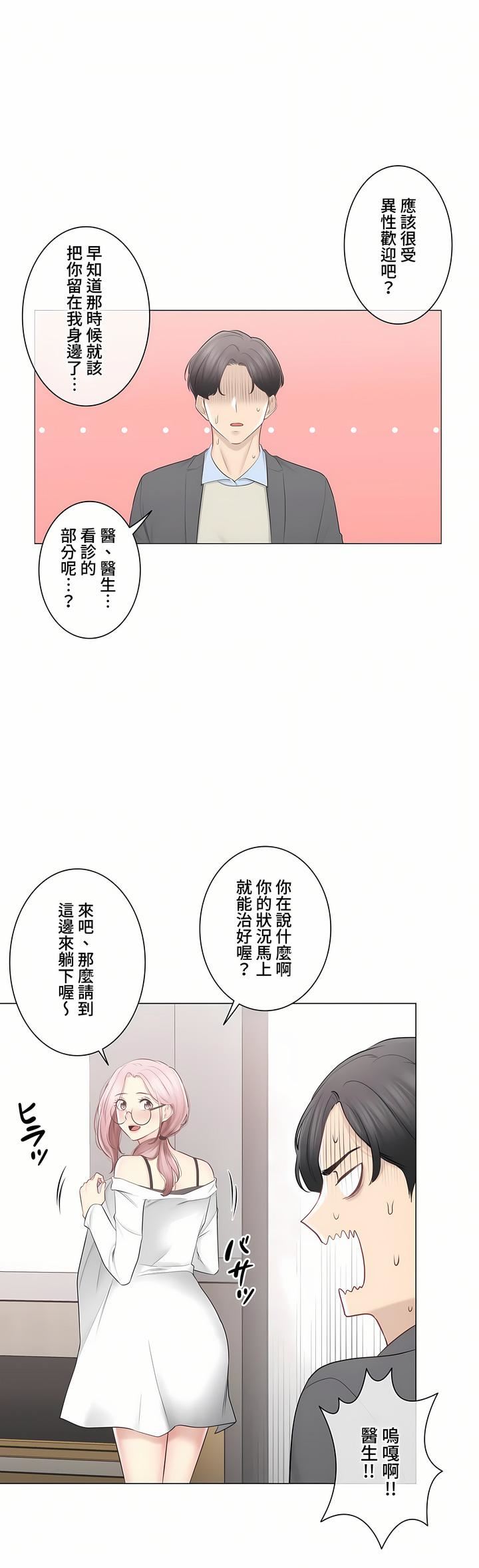 《触电！～解封之触～》漫画最新章节第三季108话免费下拉式在线观看章节第【19】张图片